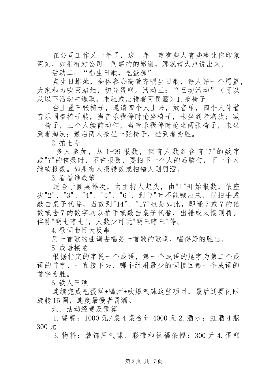 企业文化活动实施方案_第3页