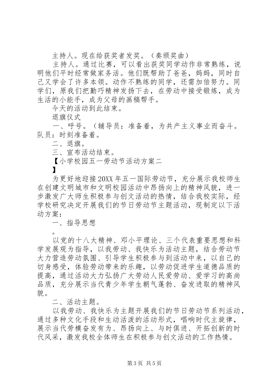 学校园五一劳动节活动实施方案_第3页