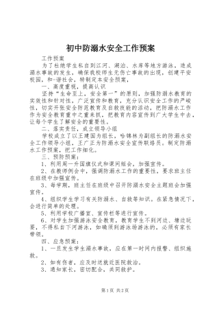初中防溺水安全工作应急预案