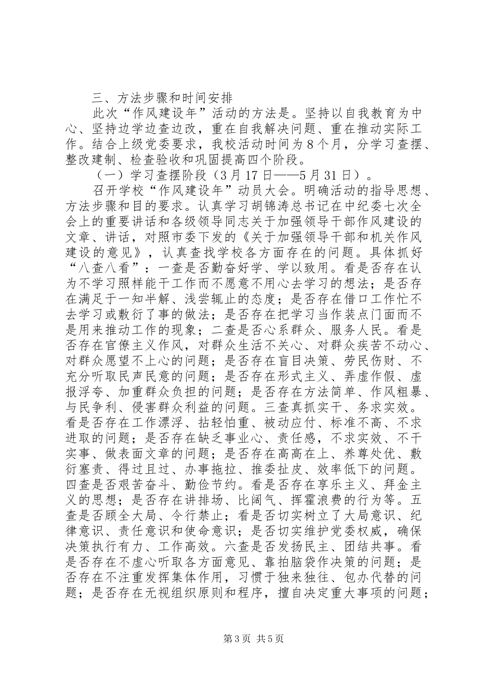 党支部开展思想政治教育活动实施方案_第3页