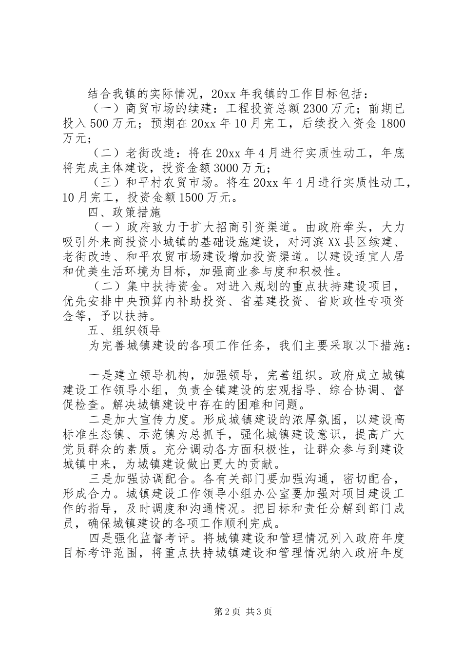 镇城镇建设工作目标及方案_第2页