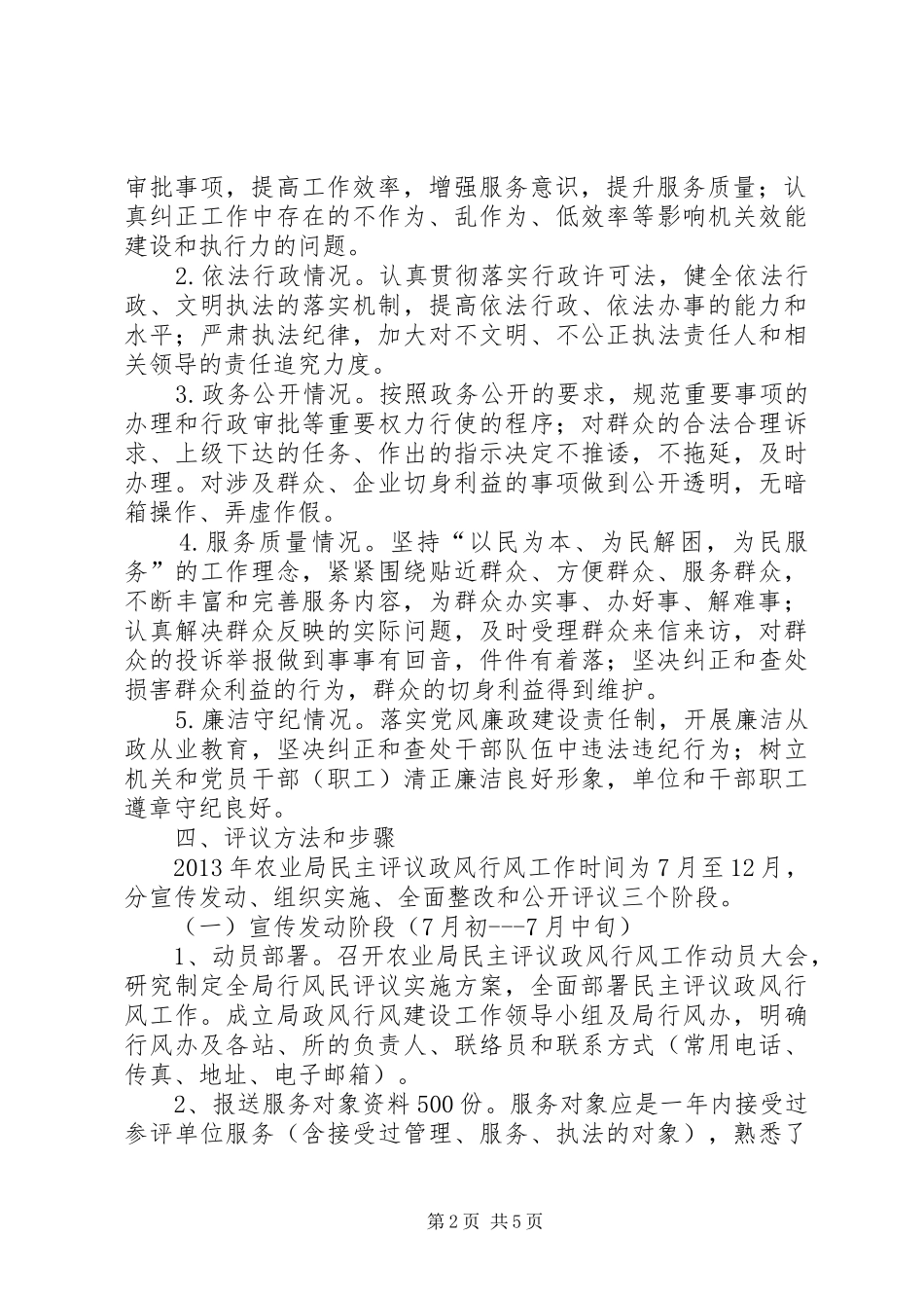 农业局民主评议政风行风工作实施方案_第2页
