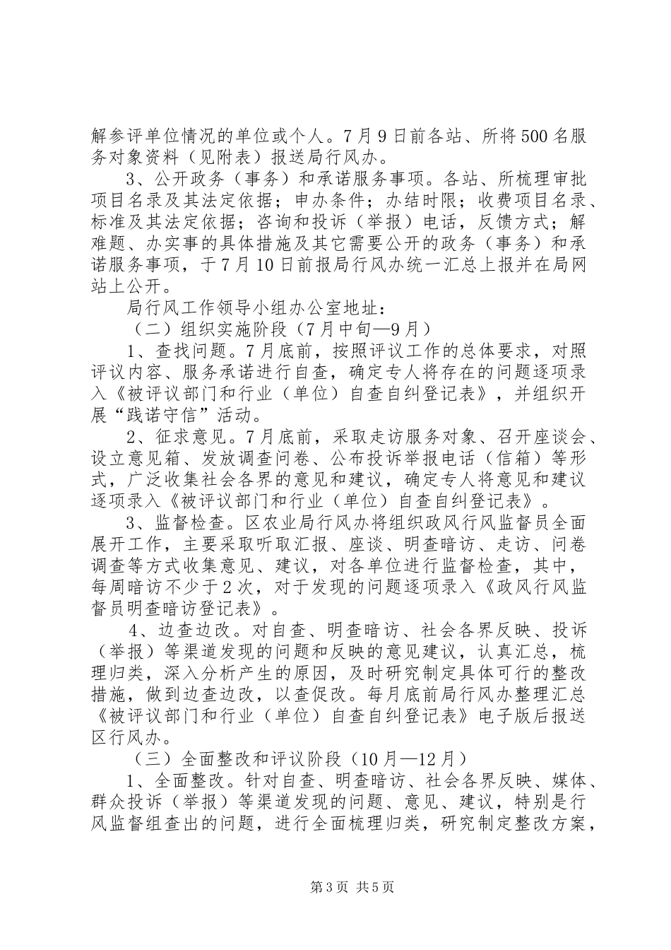 农业局民主评议政风行风工作实施方案_第3页