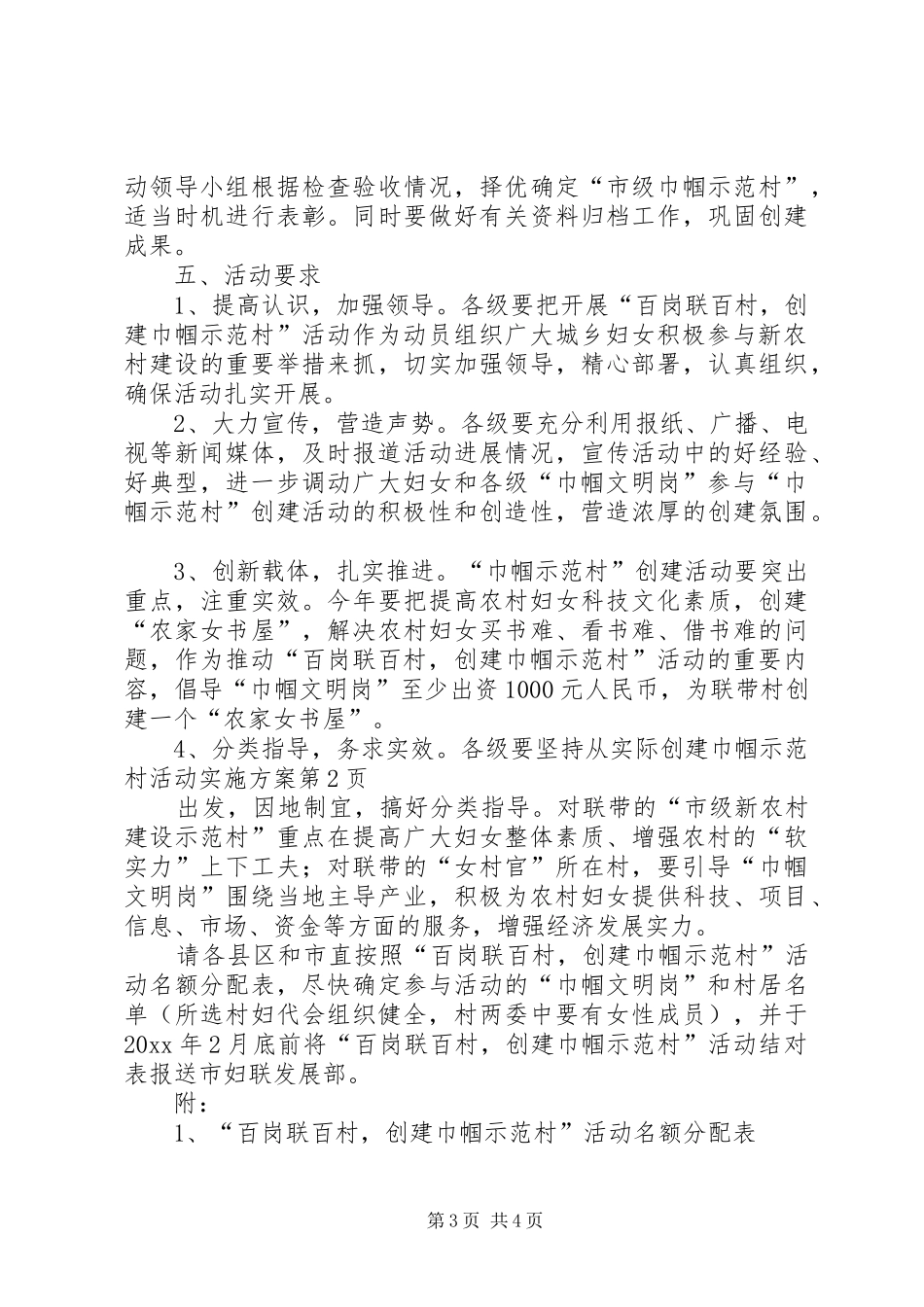创建巾帼示范村活动方案_第3页