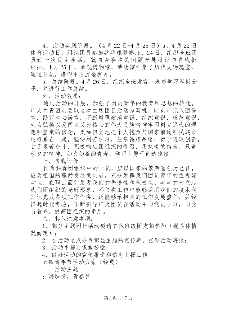 经典五四青年节活动实施方案两篇_第2页