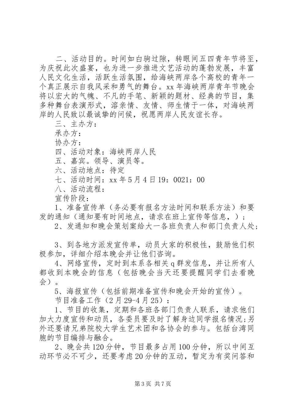 经典五四青年节活动实施方案两篇_第3页