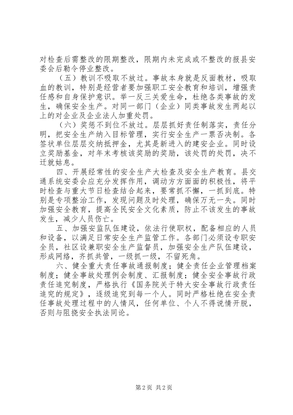 交通局安全生产隐患整改实施方案_第2页