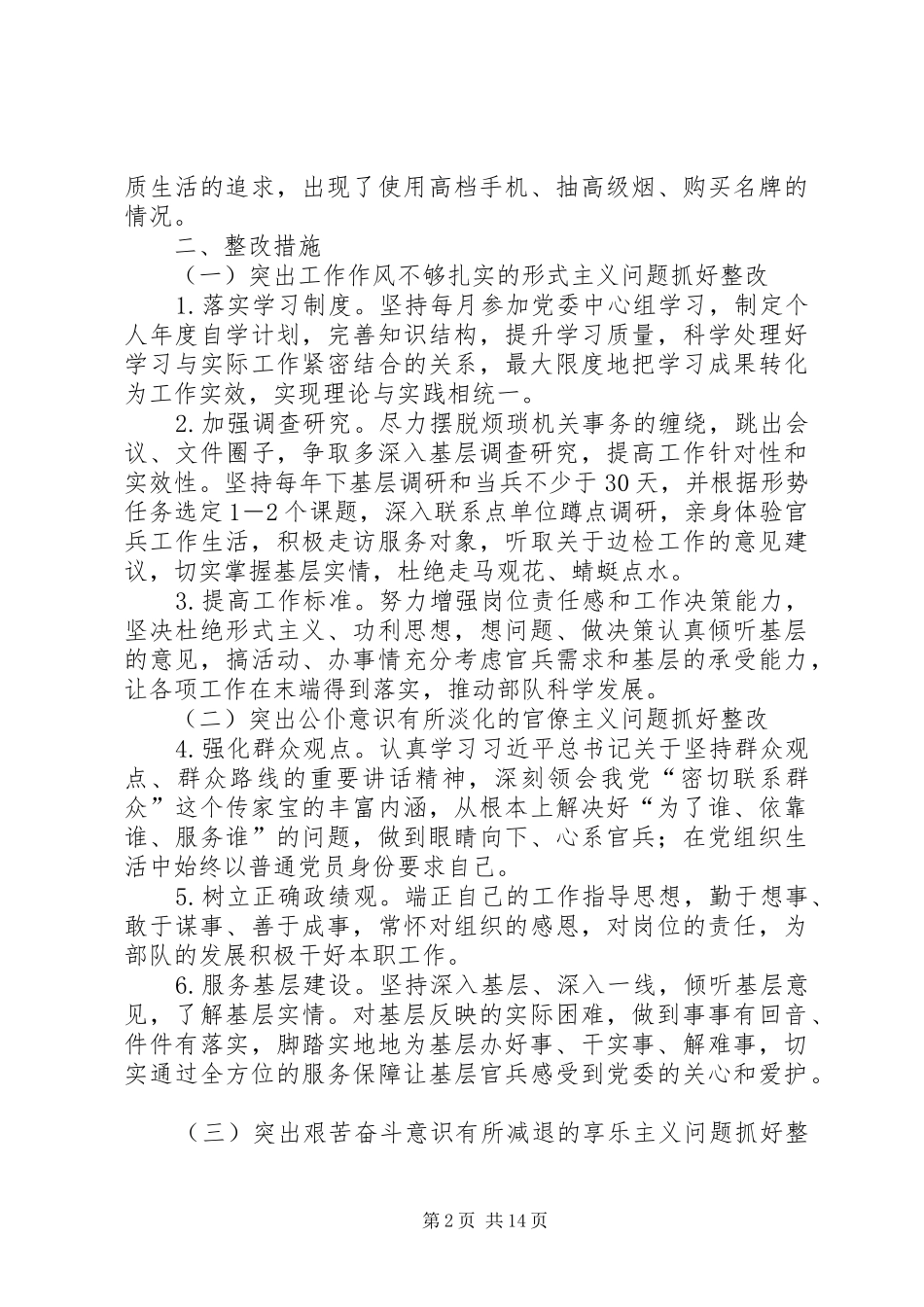 副总队长个人“四风”问题整改实施方案_第2页