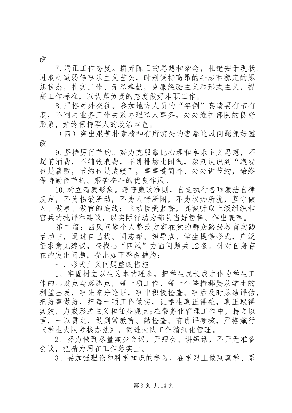 副总队长个人“四风”问题整改实施方案_第3页