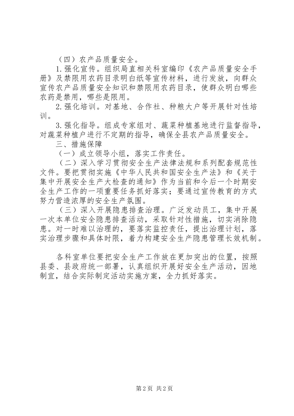 安全生产大检查方案_第2页