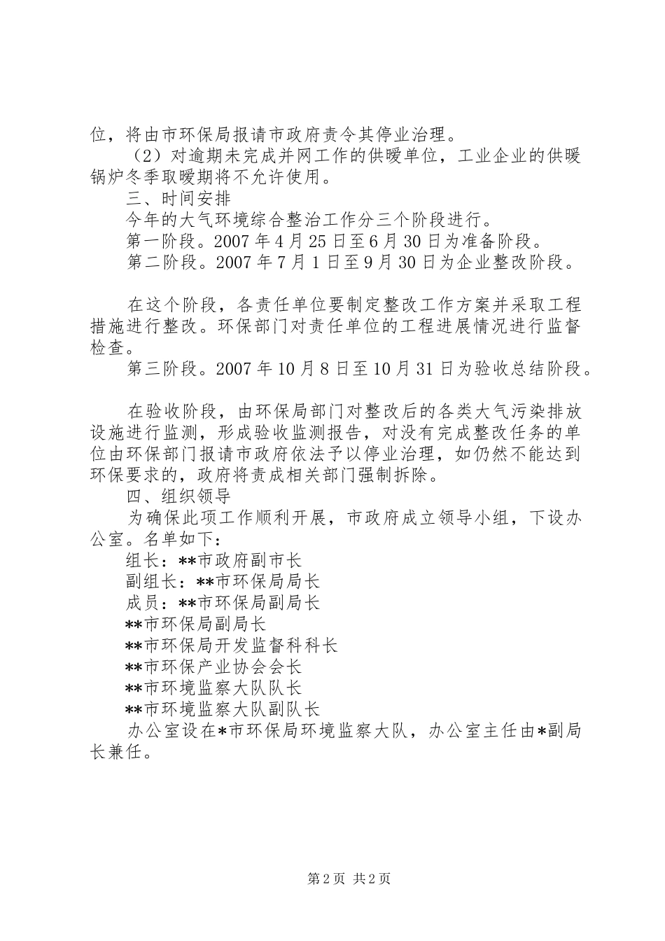 大气环境综合整治工作实施方案_第2页