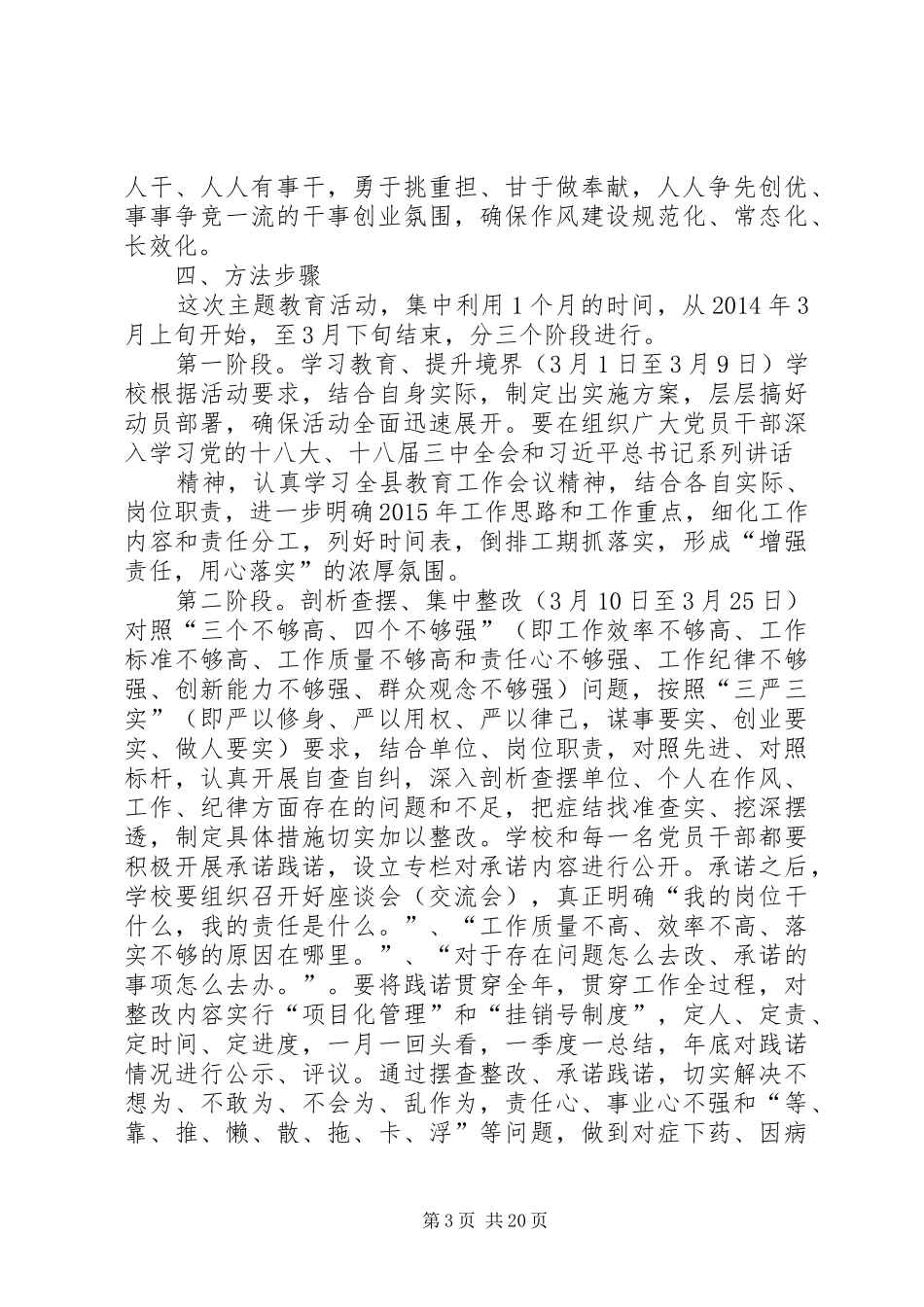 “杨家河小学“增强责任用心落实”主题教育活动方案_第3页