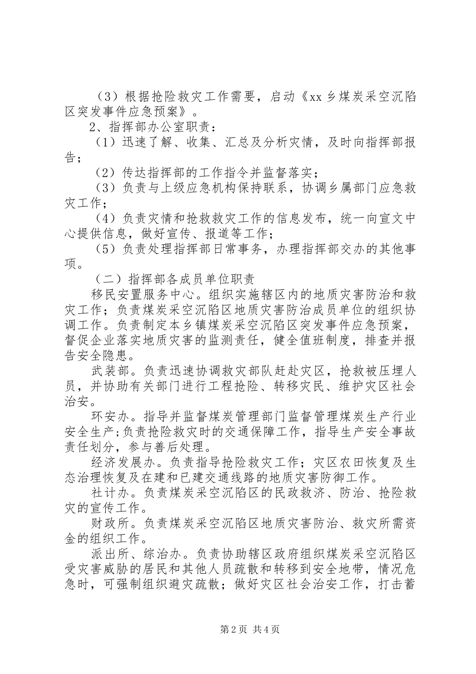 乡镇煤炭采空沉陷区突发事件应急处置预案_第2页