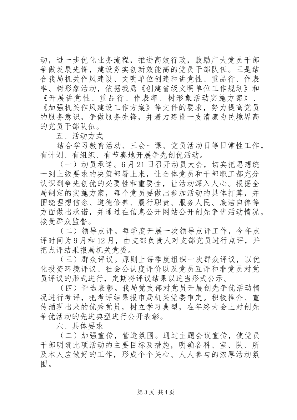 局开展党组织和党员创先争优活动方案_第3页