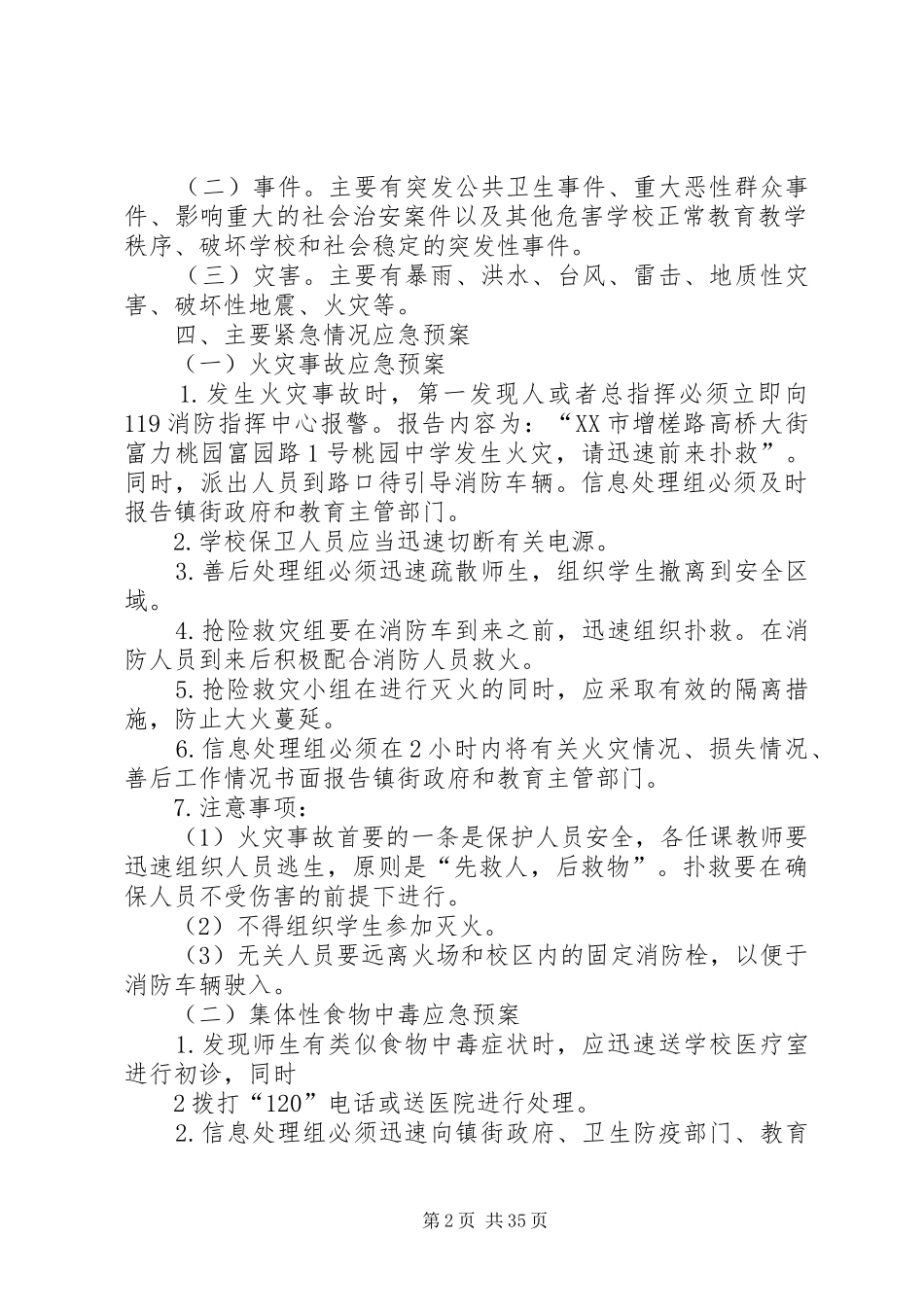XX中学学突发事件应急预案_第2页