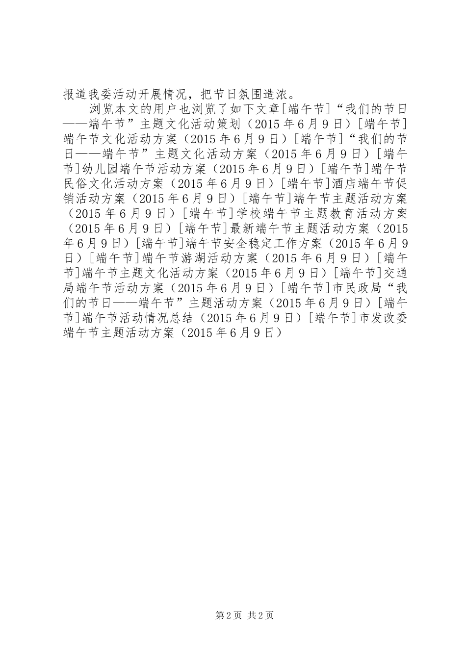 市发改委端午节主题活动实施方案_第2页