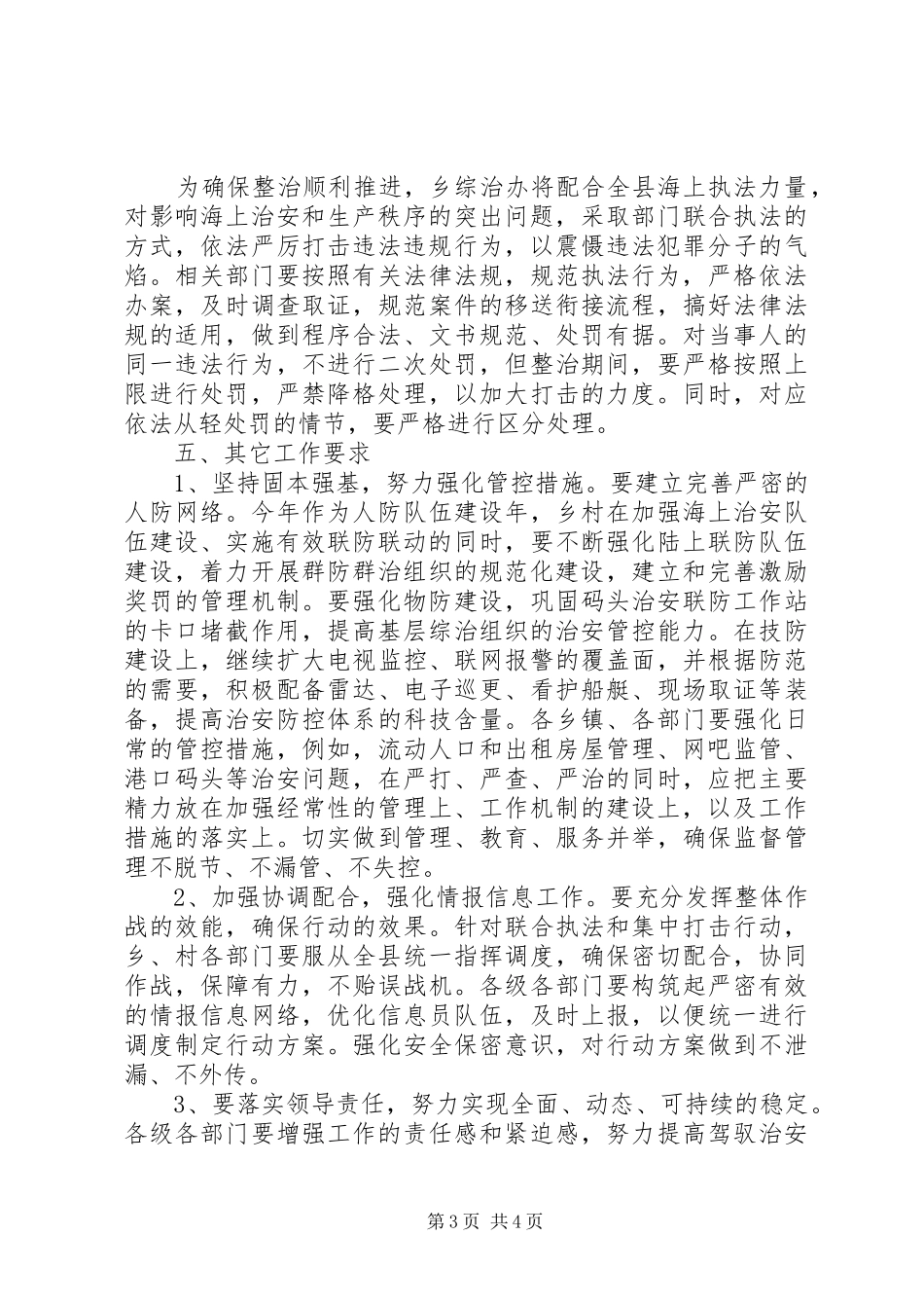 乡委联合执法工作实施方案_第3页