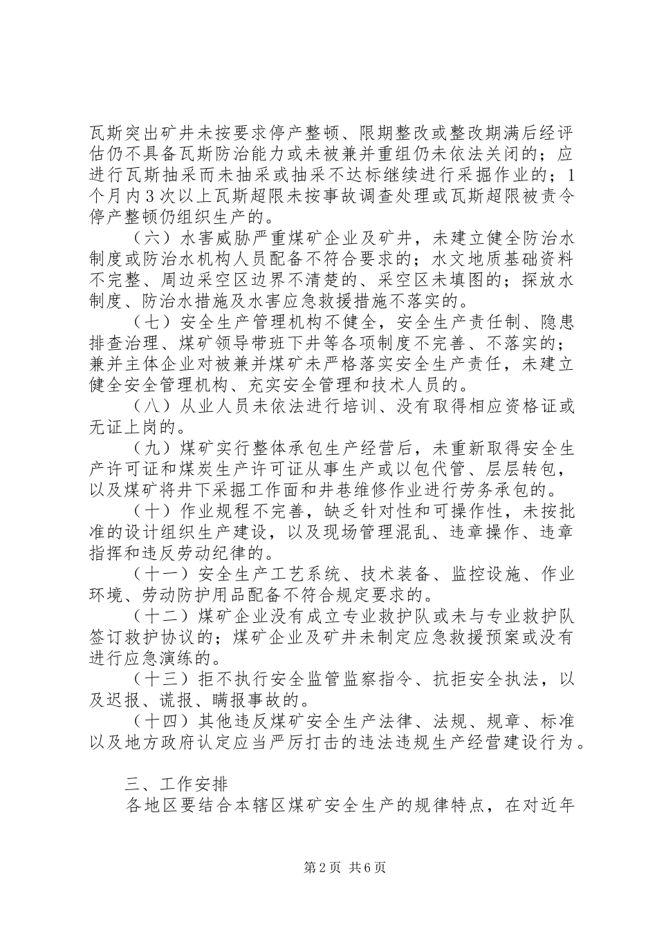 XX省打非治违方案_第2页