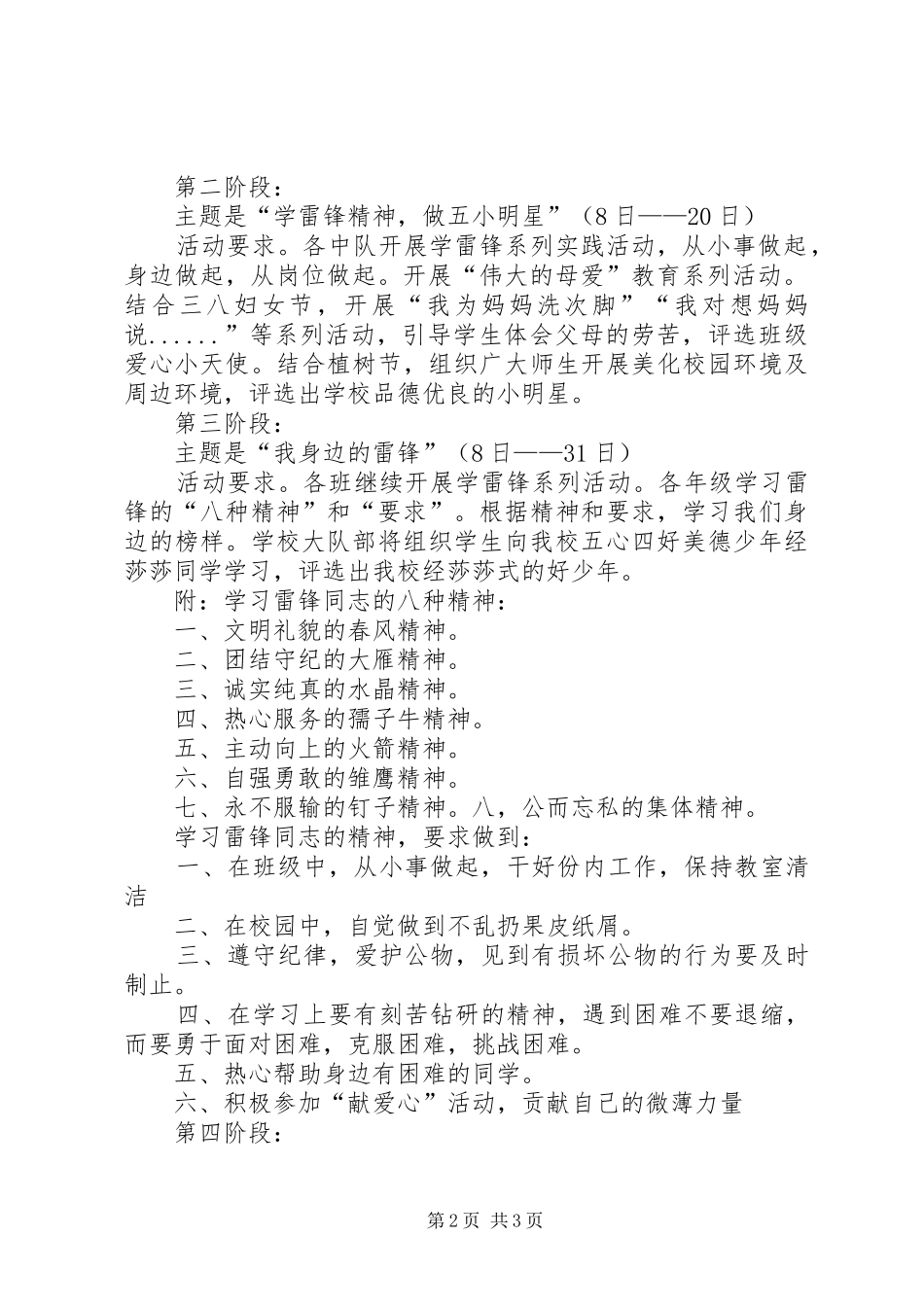 雷锋月活动实施方案_第2页