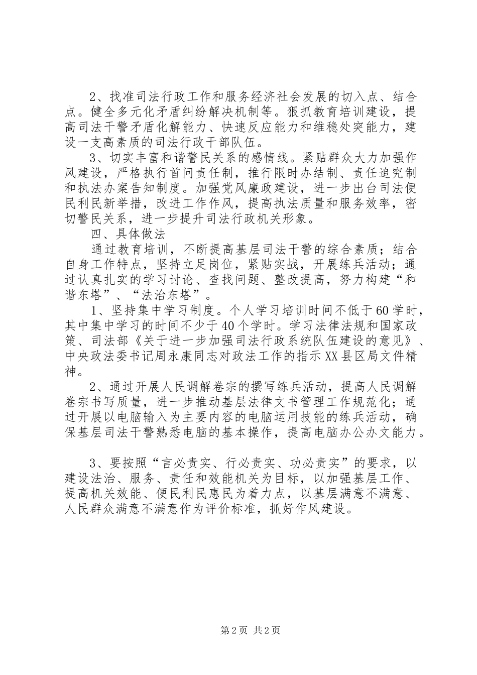 司法所三项制度构建工作实施方案_第2页