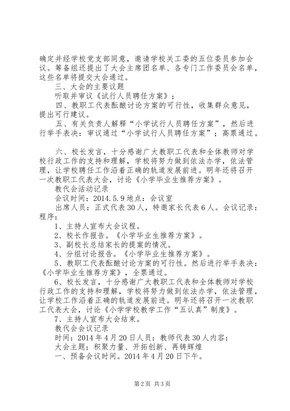 中心小学教代会活动实施方案_第2页