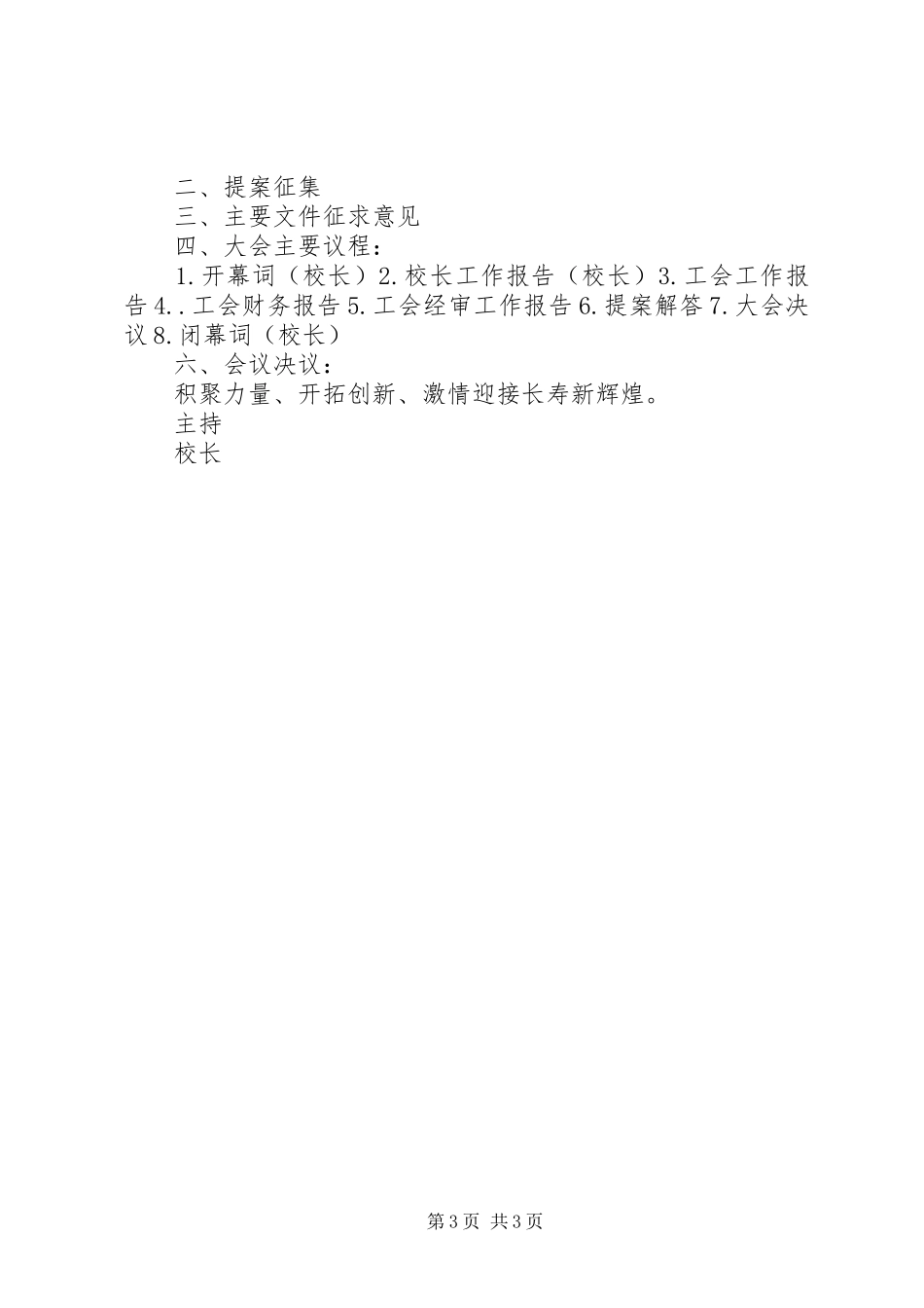 中心小学教代会活动实施方案_第3页