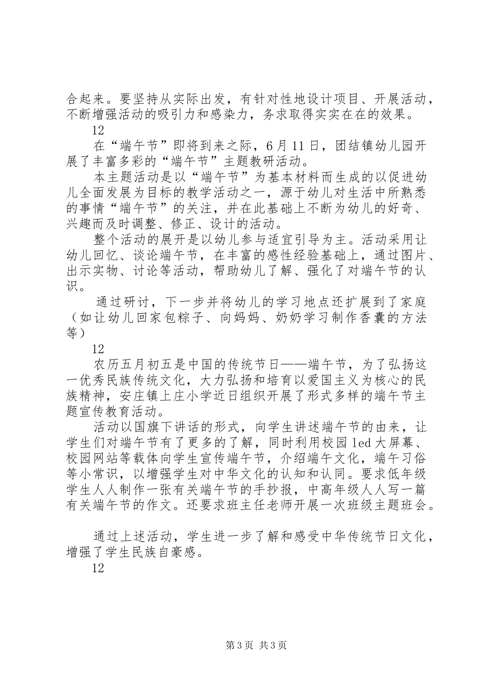 XX年全县中小学端午节主题教育活动实施方案_第3页