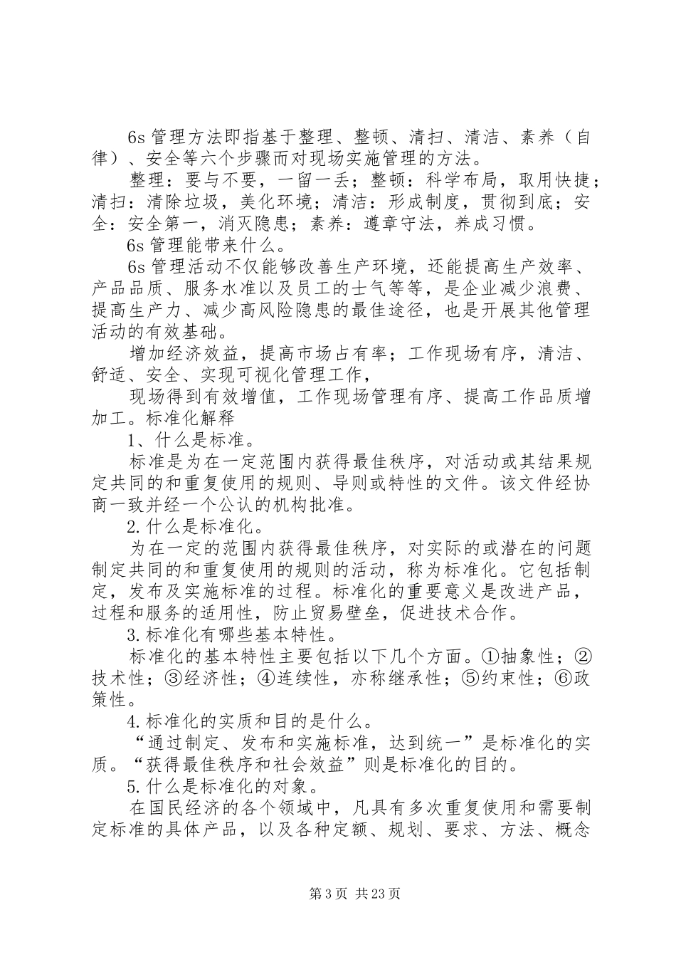 推行设备标准化工作意义及标准化实施方案_第3页