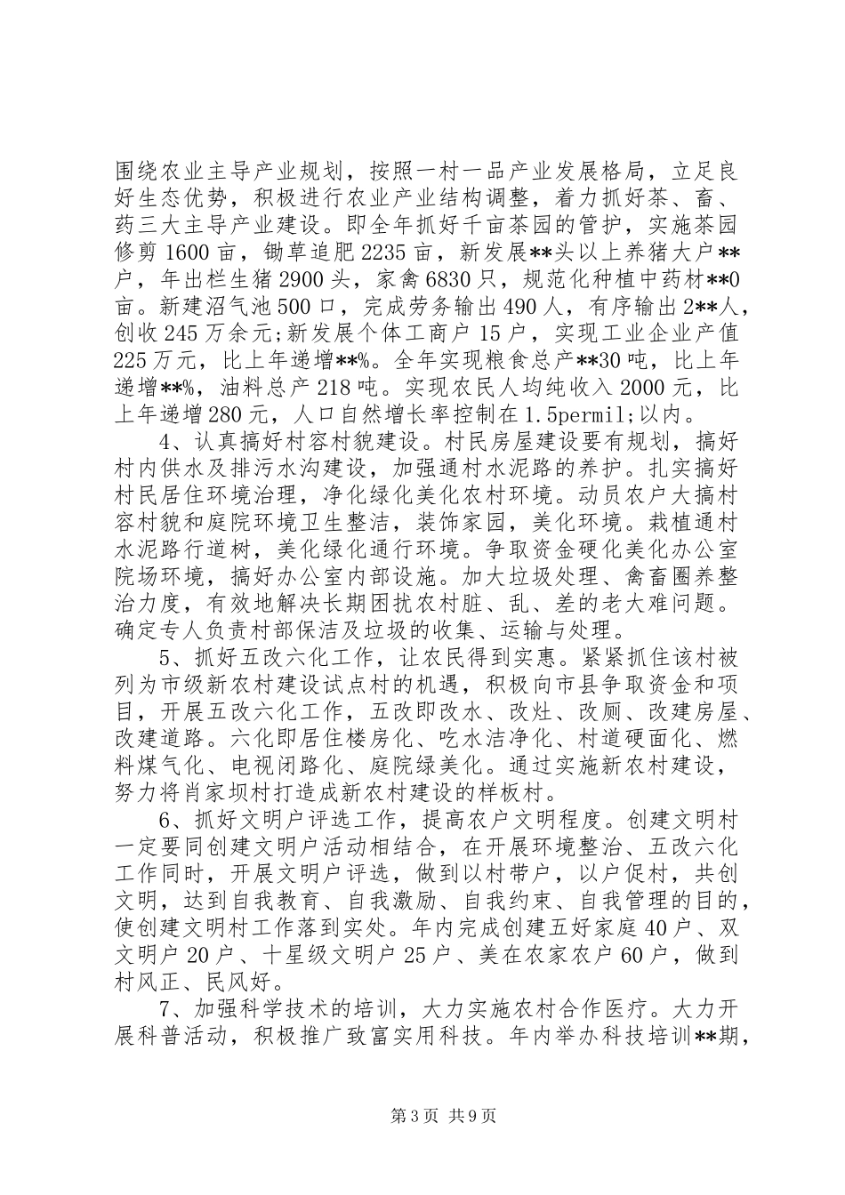 创建县级文明村方案_第3页