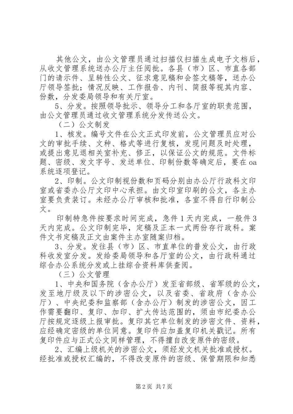 监察局公文处理实施方案_第2页