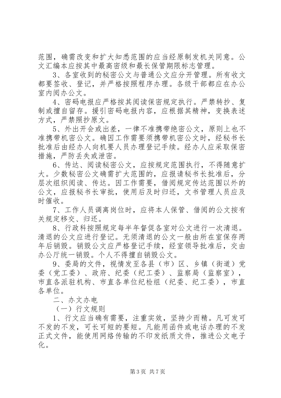 监察局公文处理实施方案_第3页