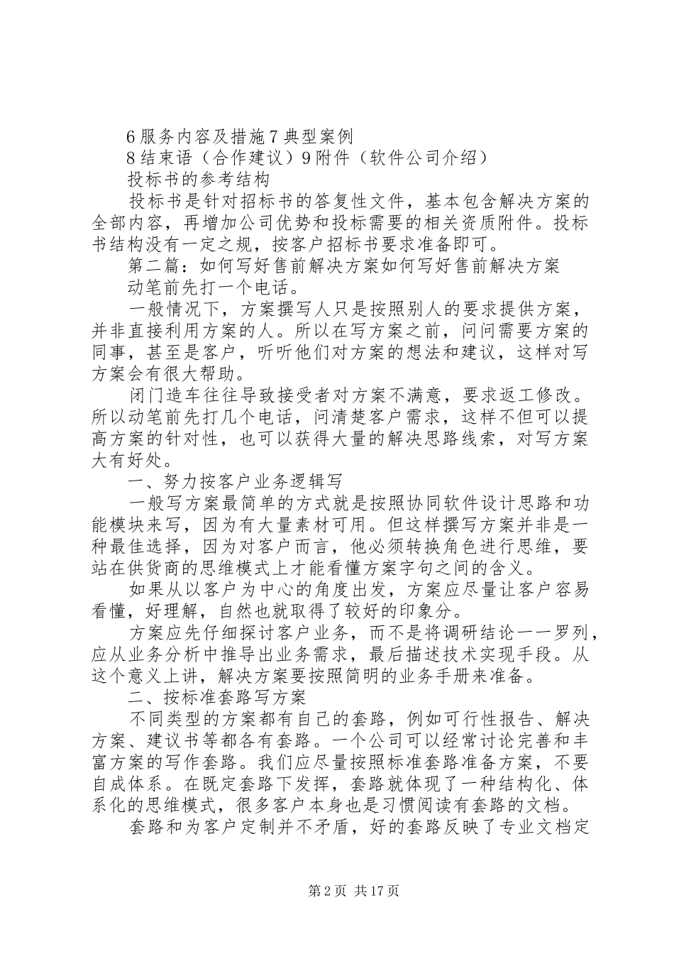 如何写售前解决实施方案_第2页