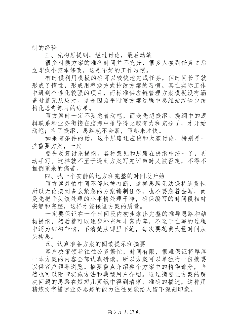 如何写售前解决实施方案_第3页