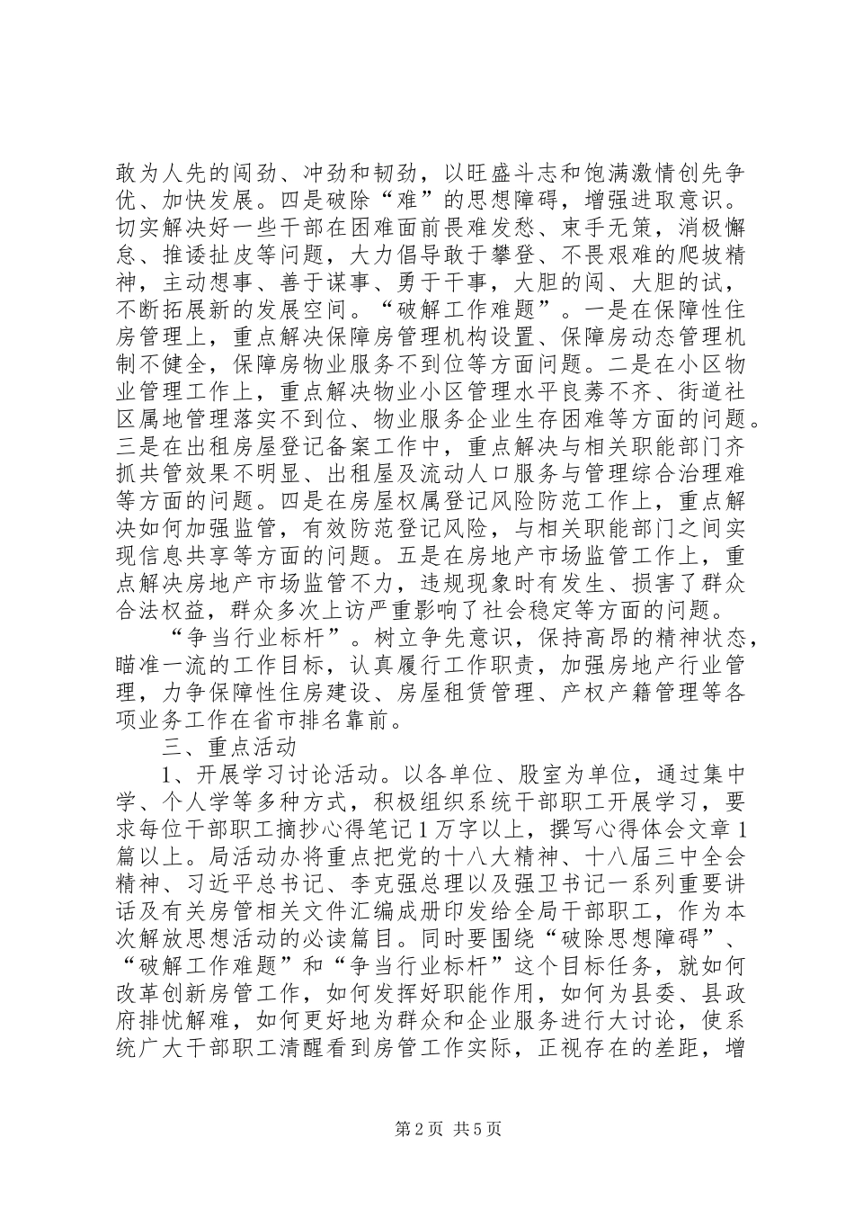 谋发展比实干争先进解放思想活动实施方案_第2页