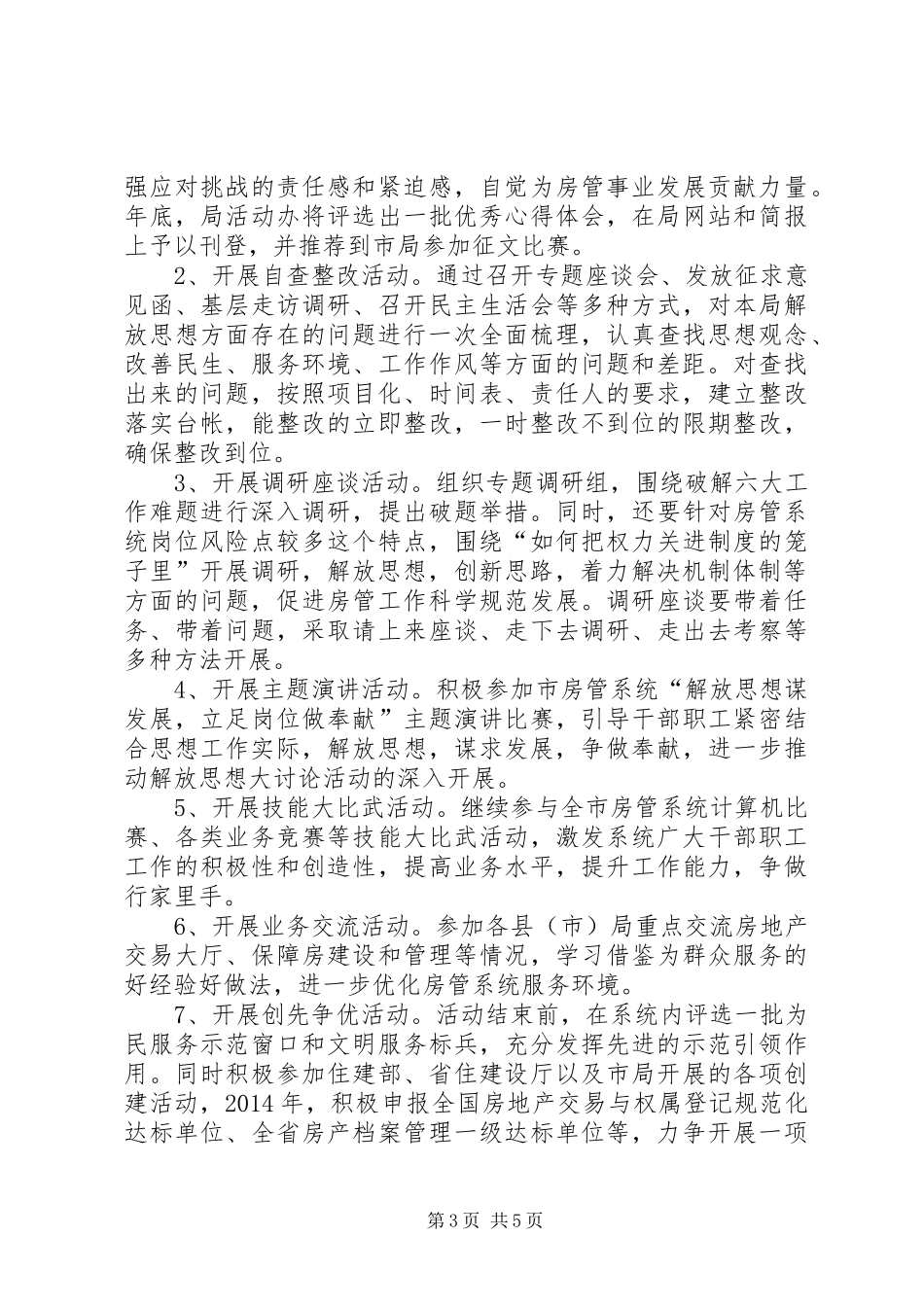 谋发展比实干争先进解放思想活动实施方案_第3页