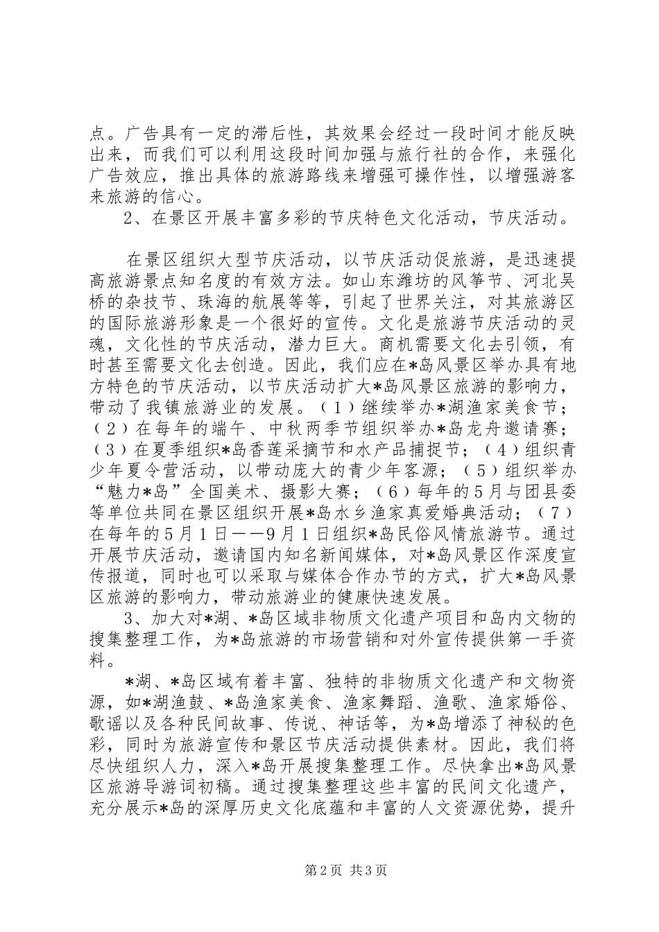 风景区生态宣传实施方案_第2页