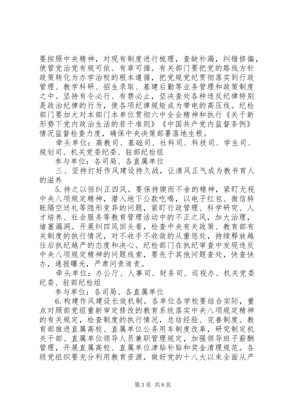 X年党风廉政建设工作要点及直属机关任务分工实施方案_第3页