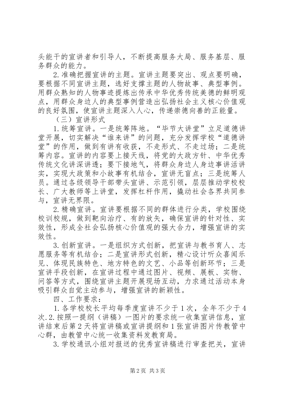 XX年毕节大讲堂活动实施方案_第2页