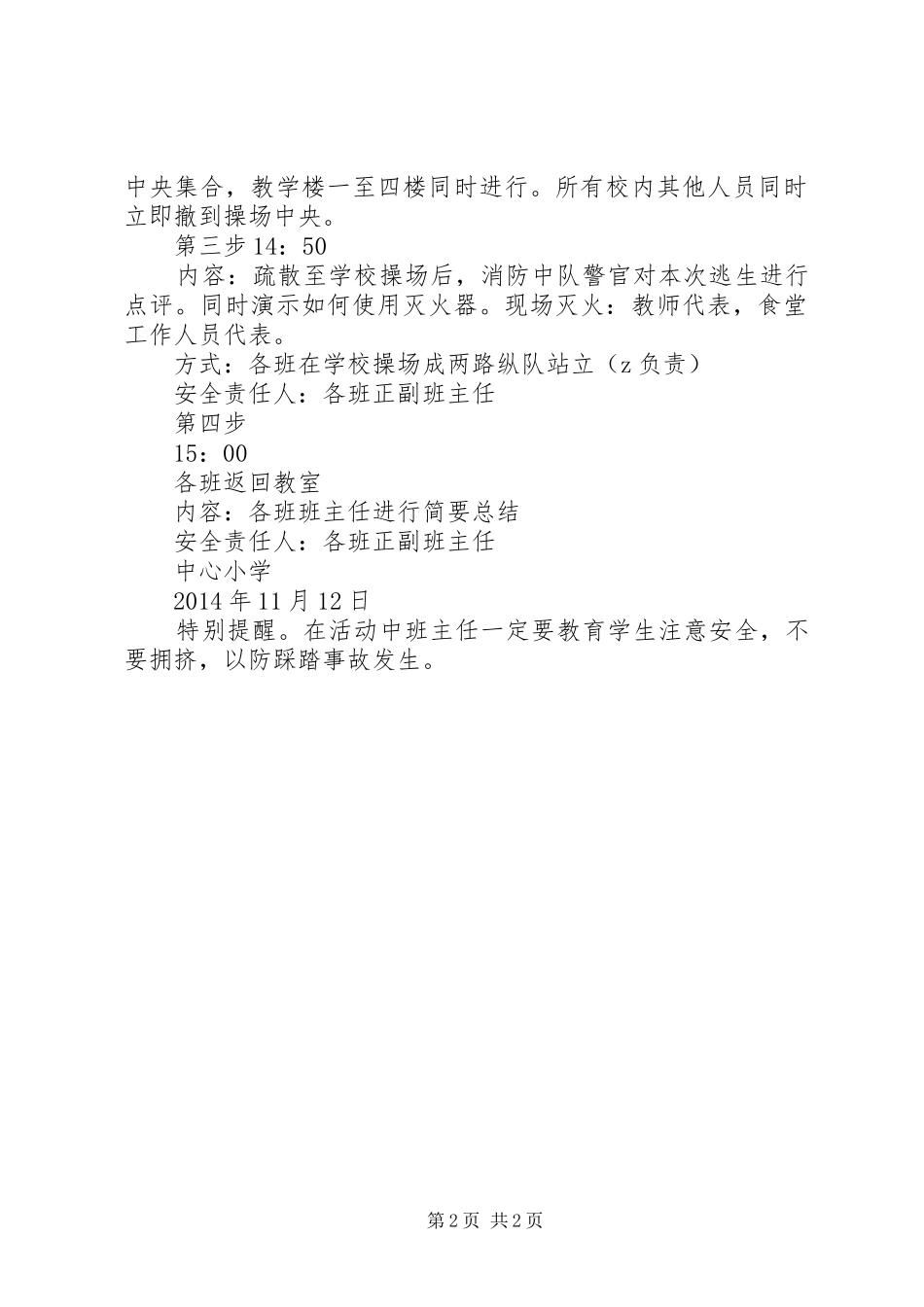 中心小学“紧急疏散演练”实施方案_第2页
