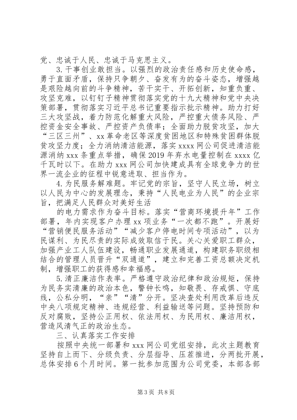 公司党组开展“不忘XX、牢记XX”主题教育的方案_第3页