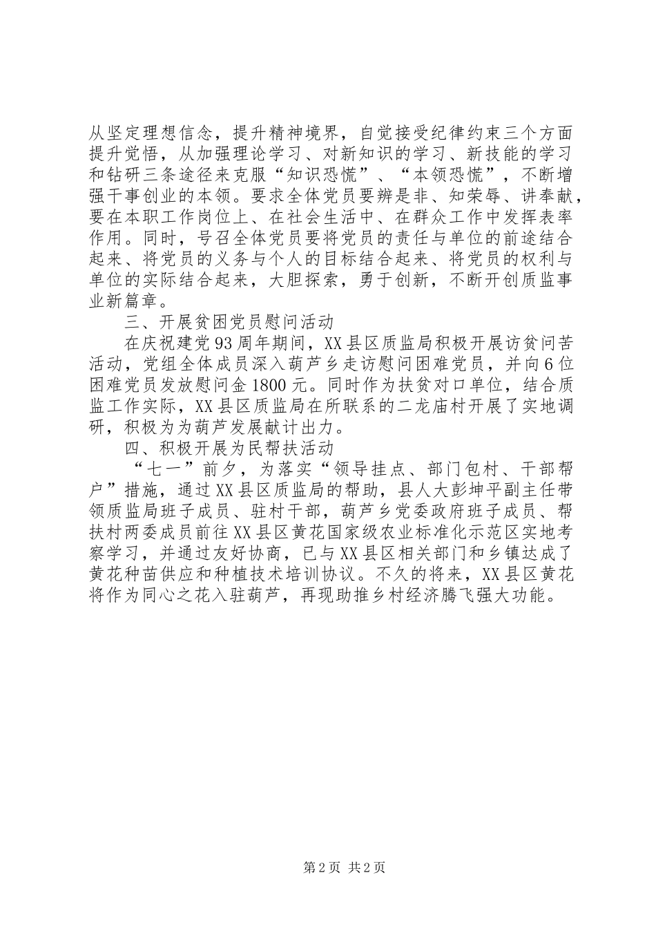 质监局庆七一建党活动实施方案_第2页