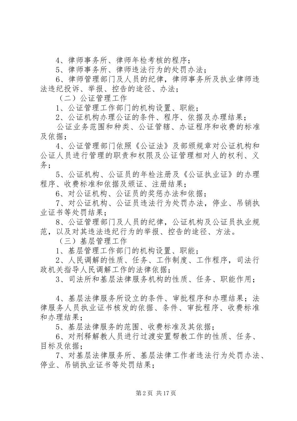 XX县区司法行政系统执法公开工作方案_第2页