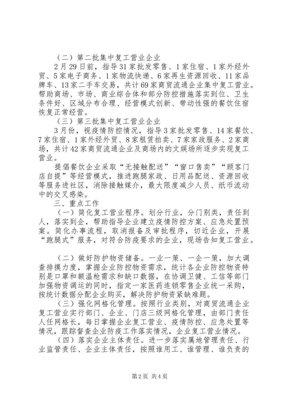 商贸流通集中复工营业方案_第2页