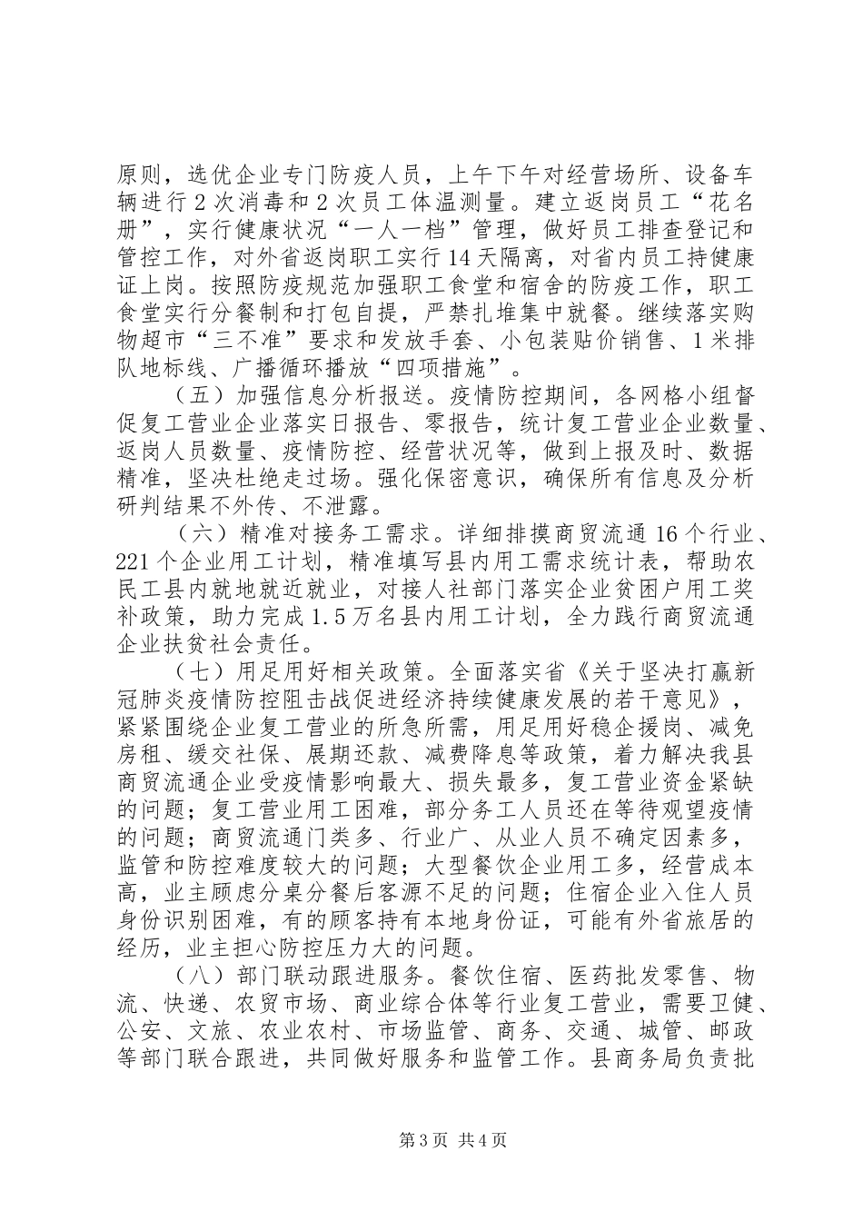 商贸流通集中复工营业方案_第3页