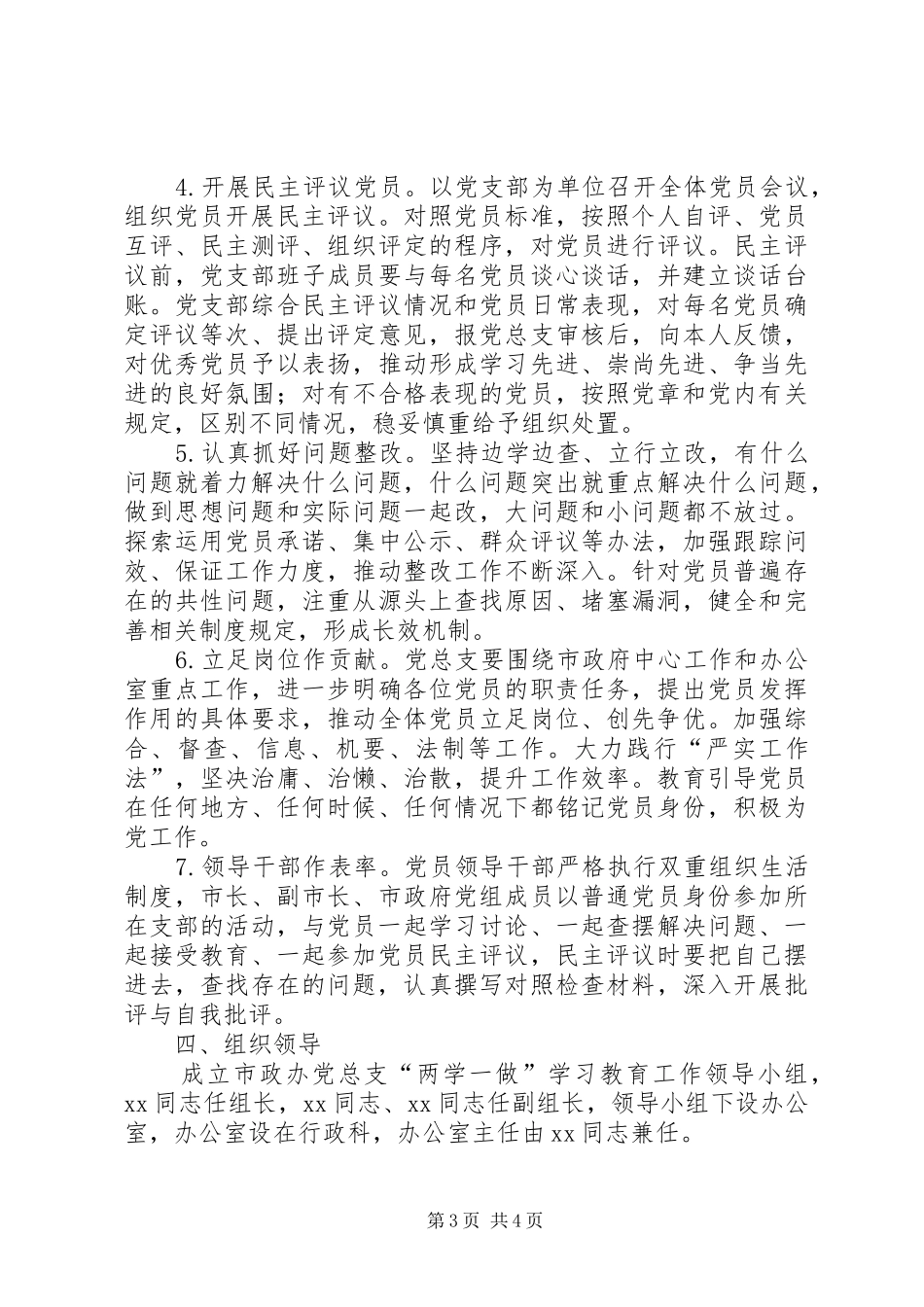 两学一做学习教育活动方案范文_第3页