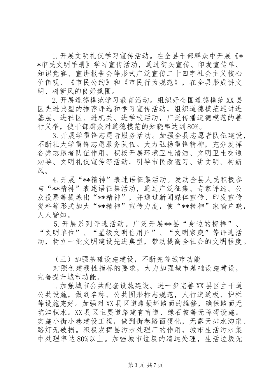 县创建省文明城市方案_第3页
