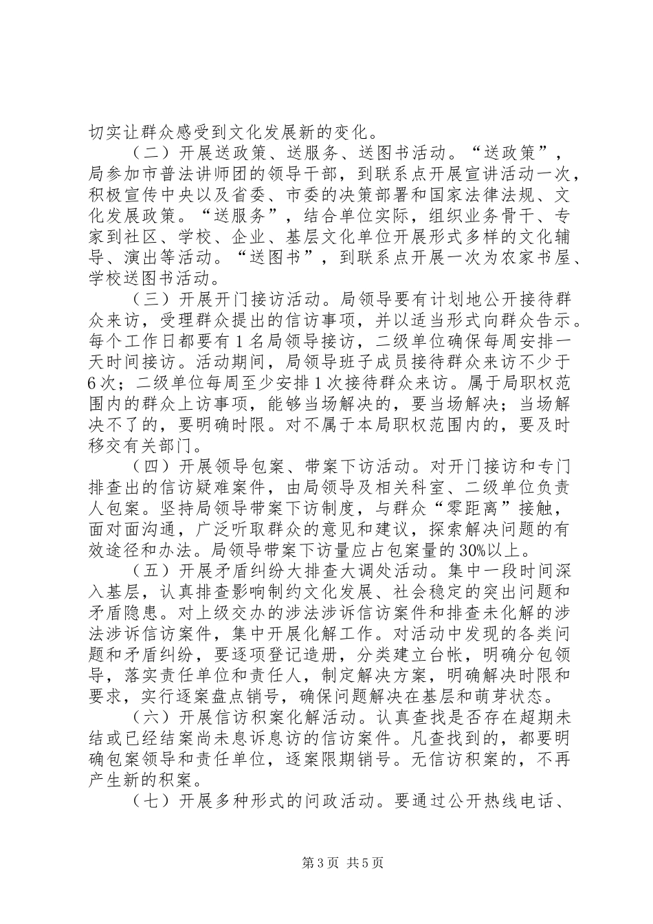 文化局走访活动方案_第3页