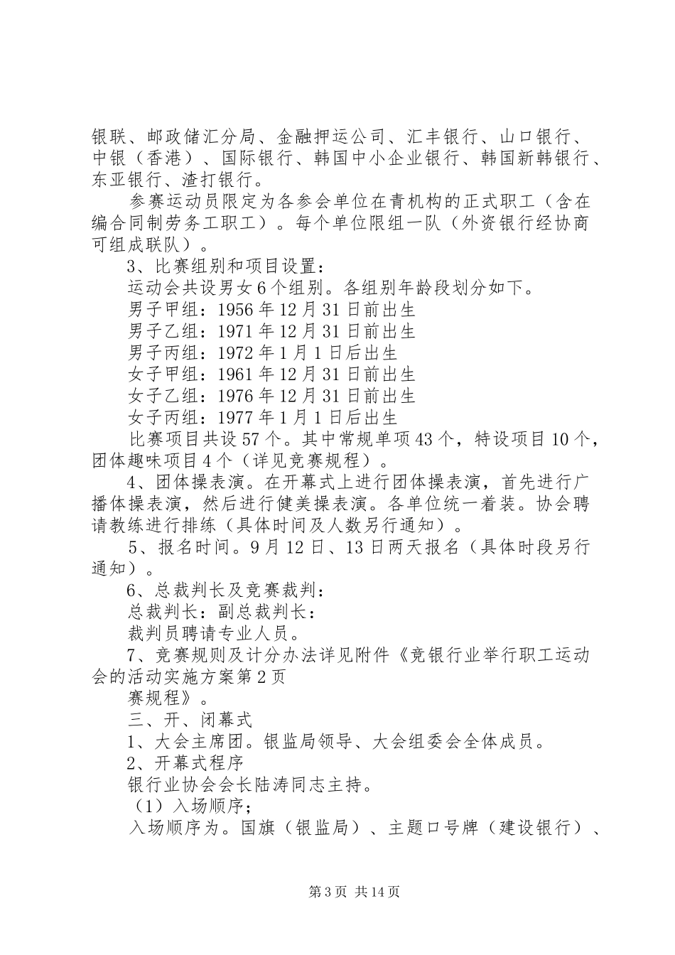 银行业举行职工运动会的活动方案_第3页