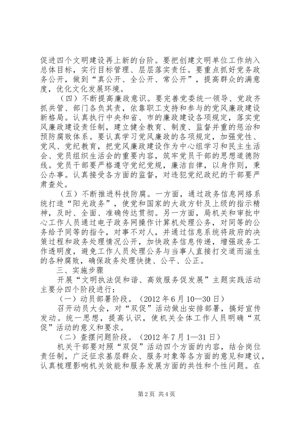 体育局文明执法方案_第2页