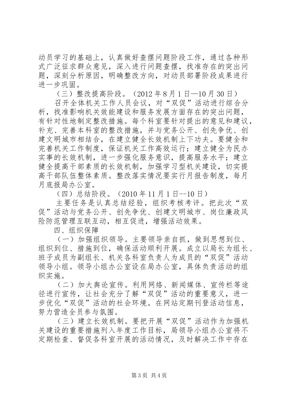 体育局文明执法方案_第3页